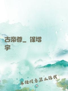 萬古帝尊